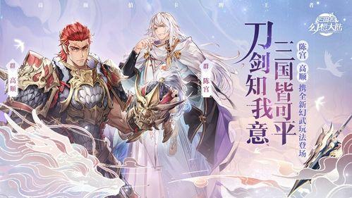 幻想大陆三国志最新爆料,揭秘神秘势力崛起，三国英雄再战风云  第2张